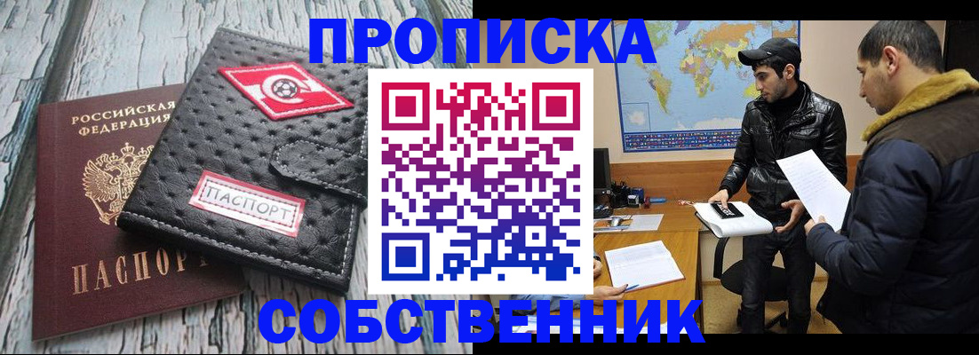 временная регистрация для школы в Протвино