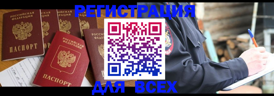 купить прописку в Протвино
