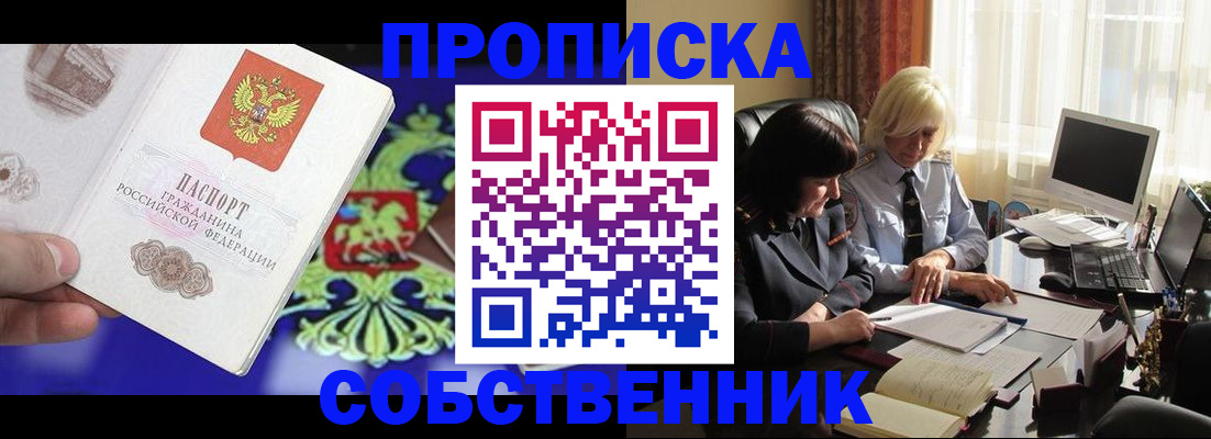 прописка для школы в Протвино