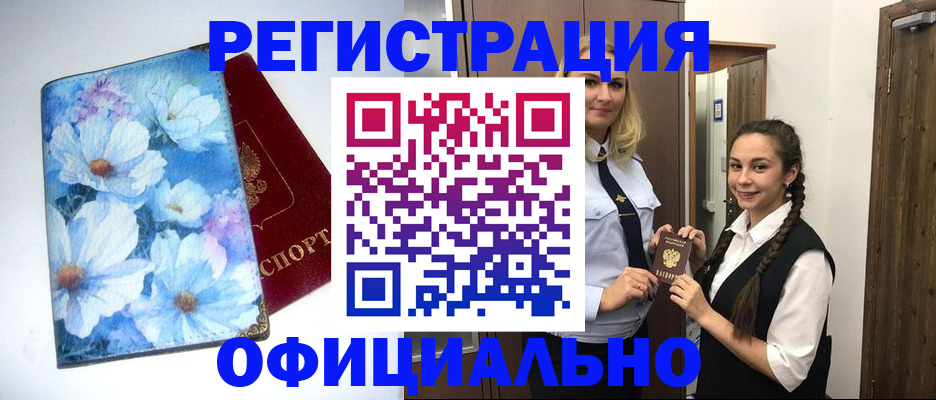 регистрация в Протвино