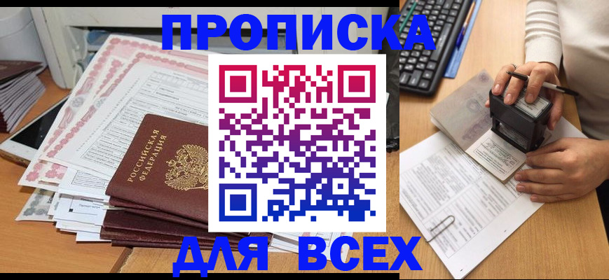 прописка гарантия в Протвино