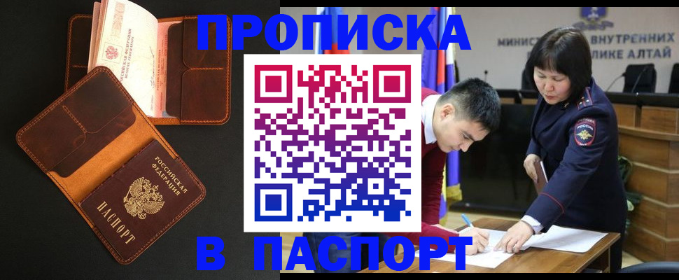 прописка для работы в Протвино