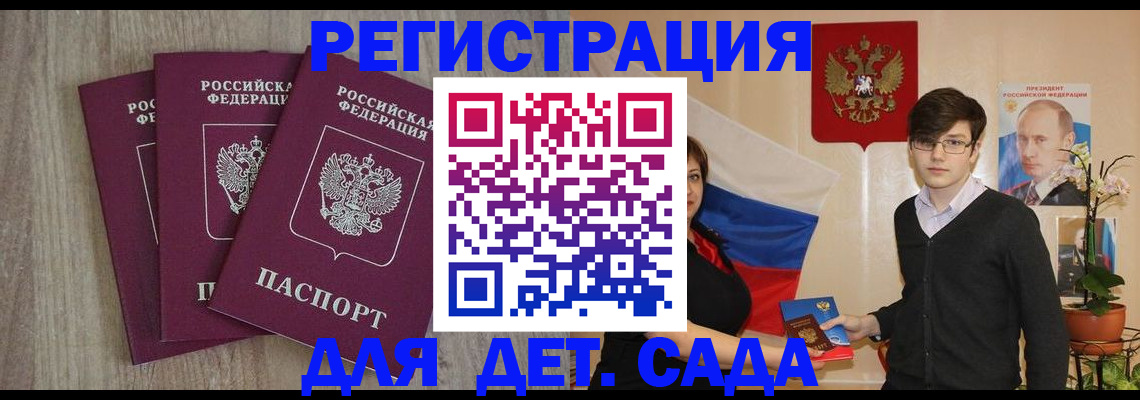 временная регистрация для всех в Протвино