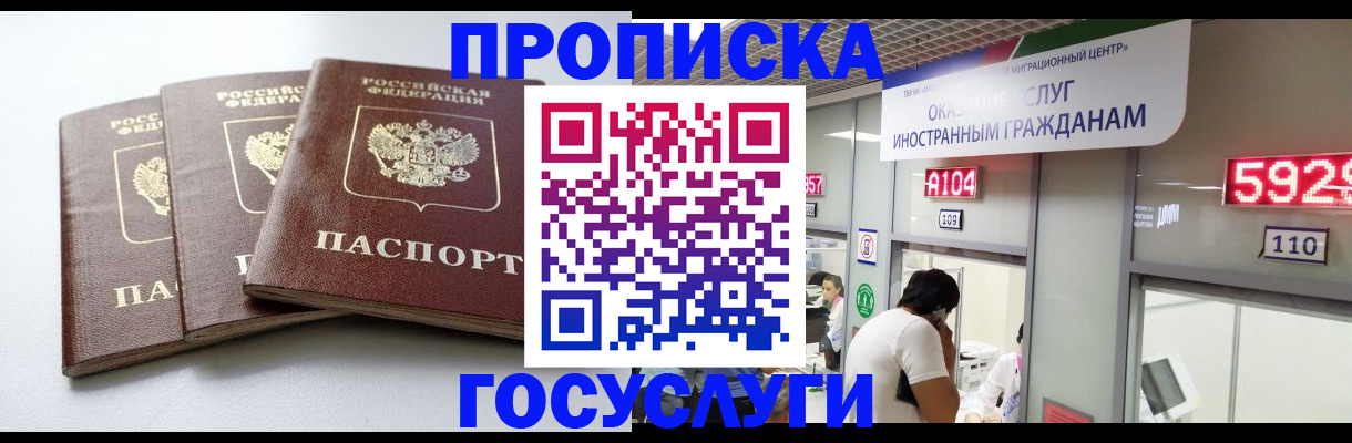 прописка для школы в Протвино